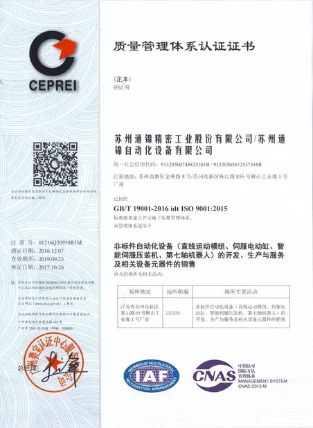 China Suzhou Tongjin Precision Industry Co., Ltd certification