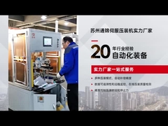 Auto Precision Compensation Servo Driven Press For Shock Absorber Pressing